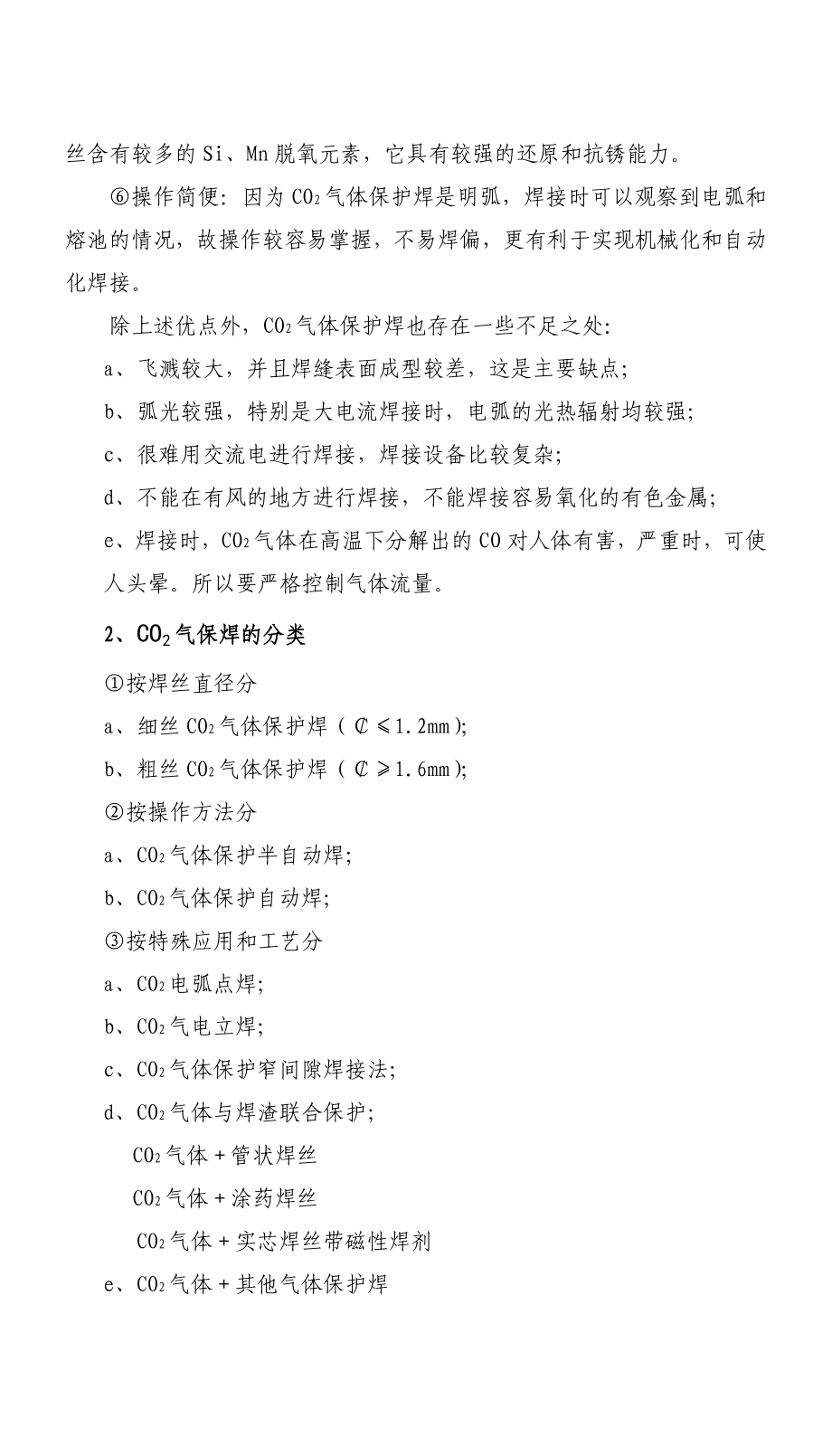 CO2气体保护焊焊工培训教材资料.doc_第2页