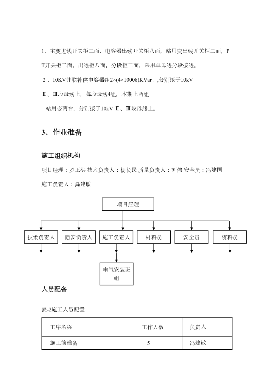 kV开关柜安装施工方案.doc_第3页