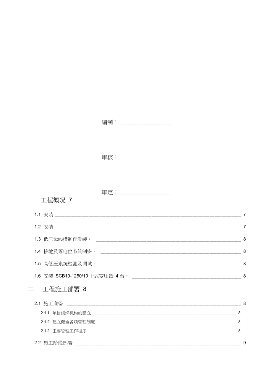 10kv变配电房施工方案1.docx_第3页