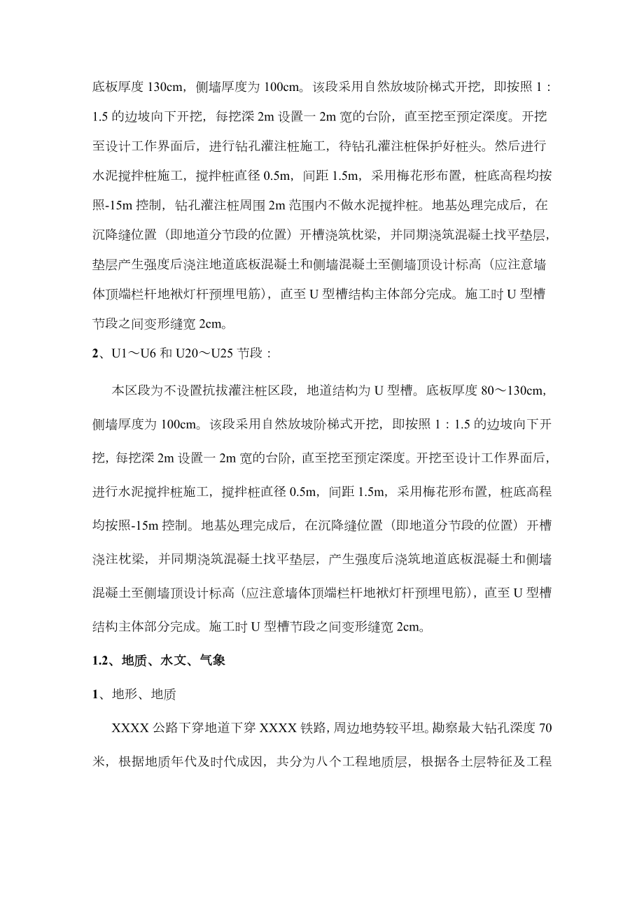 U型槽结构施工方案.doc_第2页