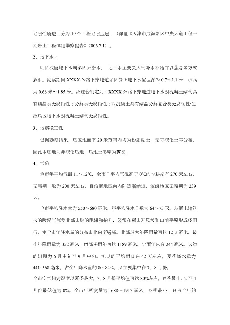 U型槽结构施工方案.doc_第3页