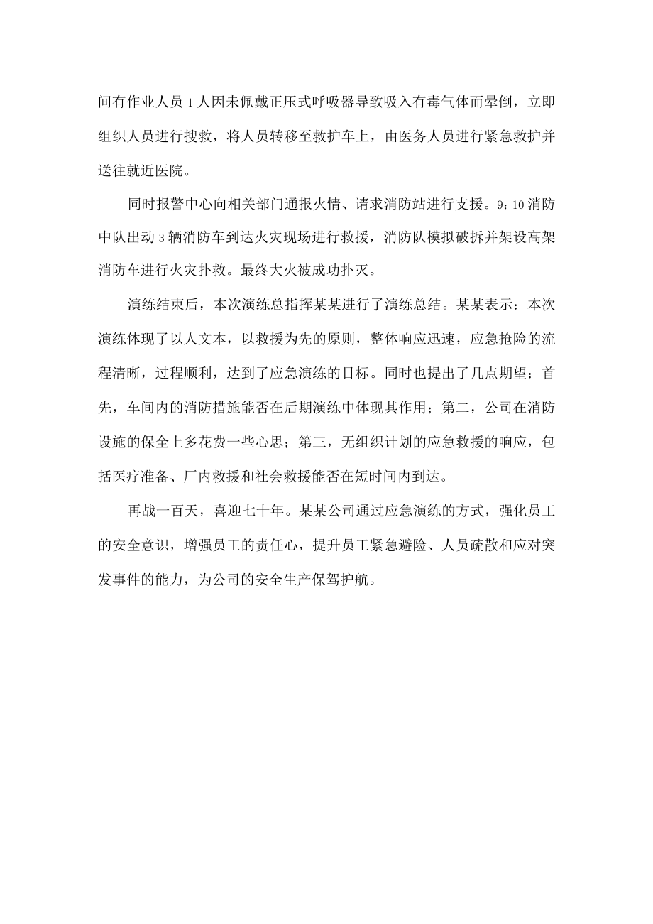 XXXX公司举行消防应急演练范文.docx_第2页