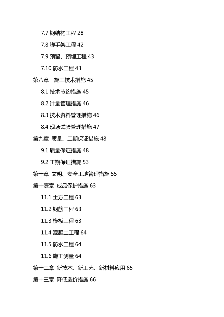 (建筑工程标准法规)高标准农田钢结构工程施工组织设计精编.doc_第3页