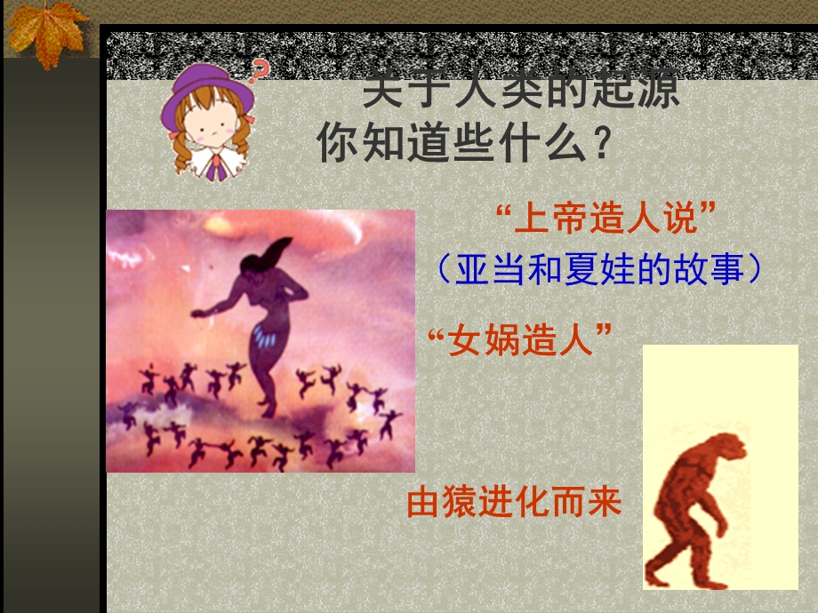 七年级上册历史第一课.ppt_第2页