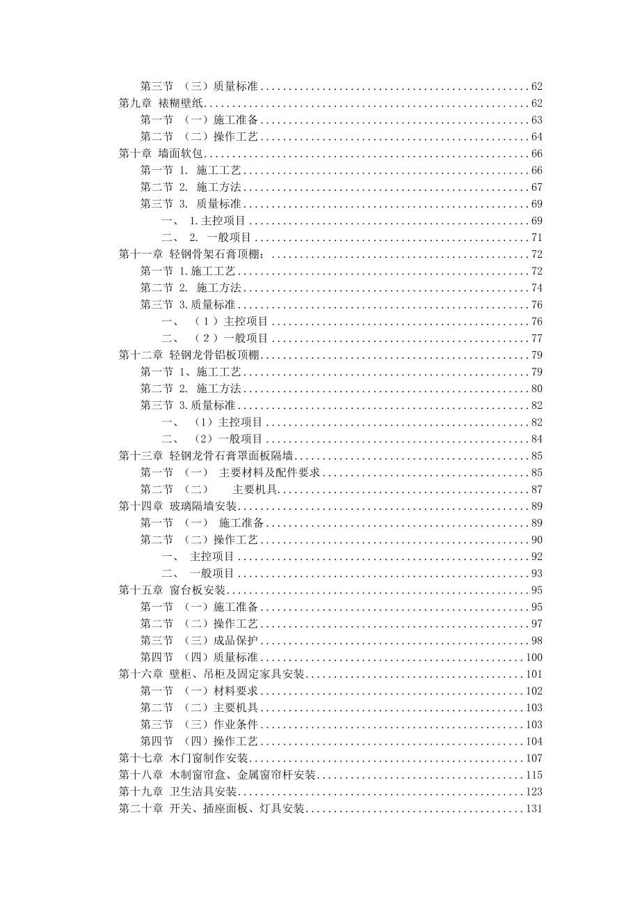 80后技术员专业资料分享_282_福州XX花园第一期会所室内精装修工程施工组织设计.doc_第3页