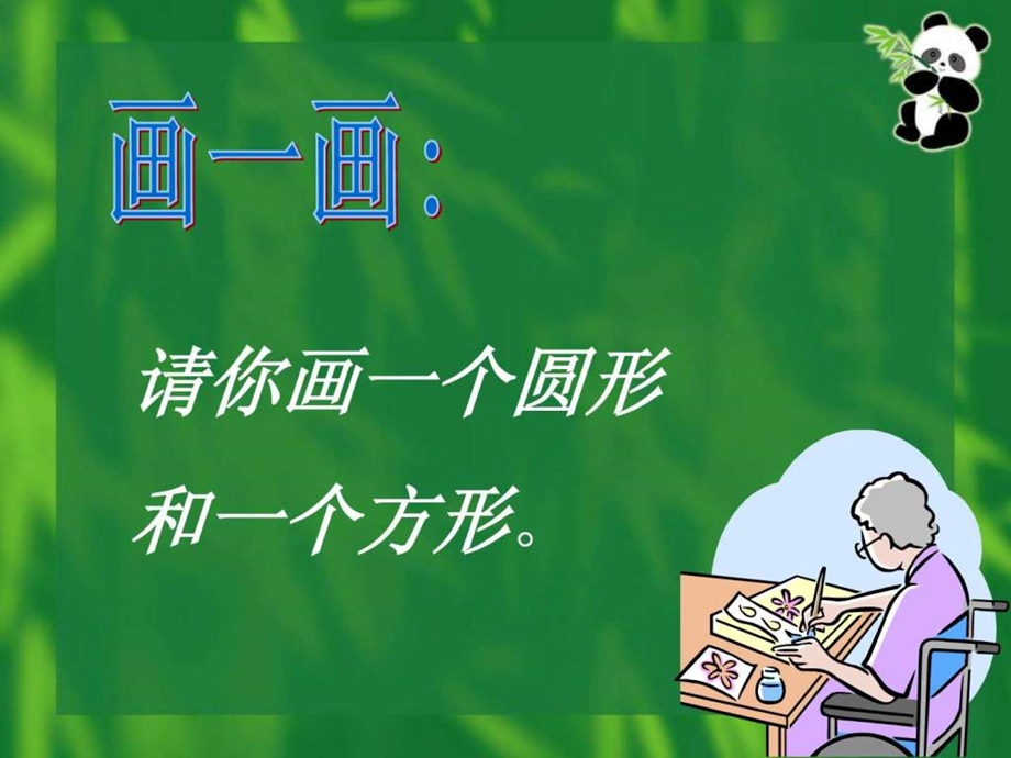 关于规则的故事1.ppt.ppt_第2页