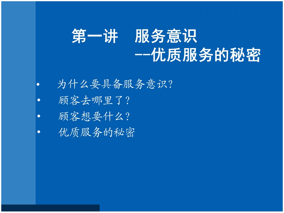 一线服务人员的六堂必修课-专业服务技巧训练.ppt_第2页