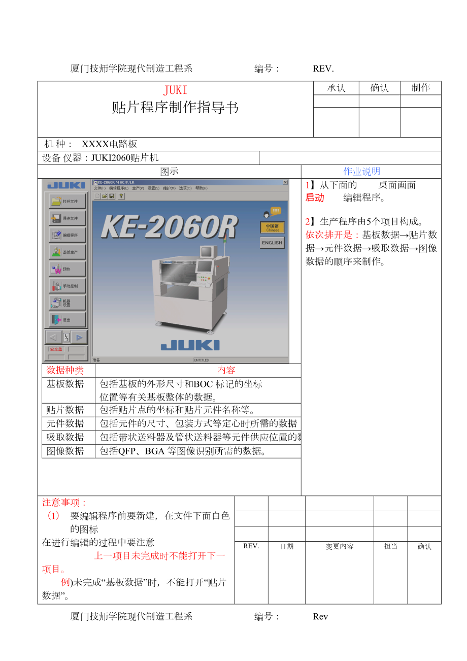 JUKI程序制作作业指导书2.doc_第2页