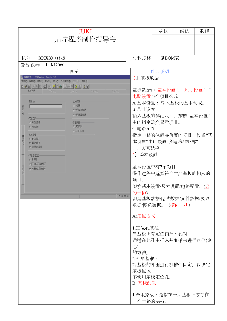 JUKI程序制作作业指导书2.doc_第3页