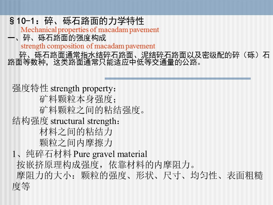 教学路基路面工程碎砾石路面.ppt_第3页