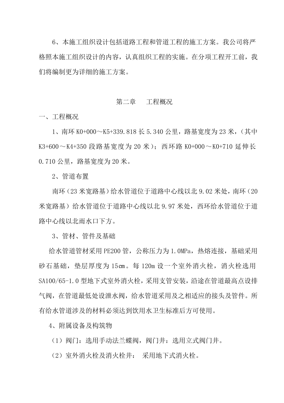 PE给水管施工组织设计.doc_第2页