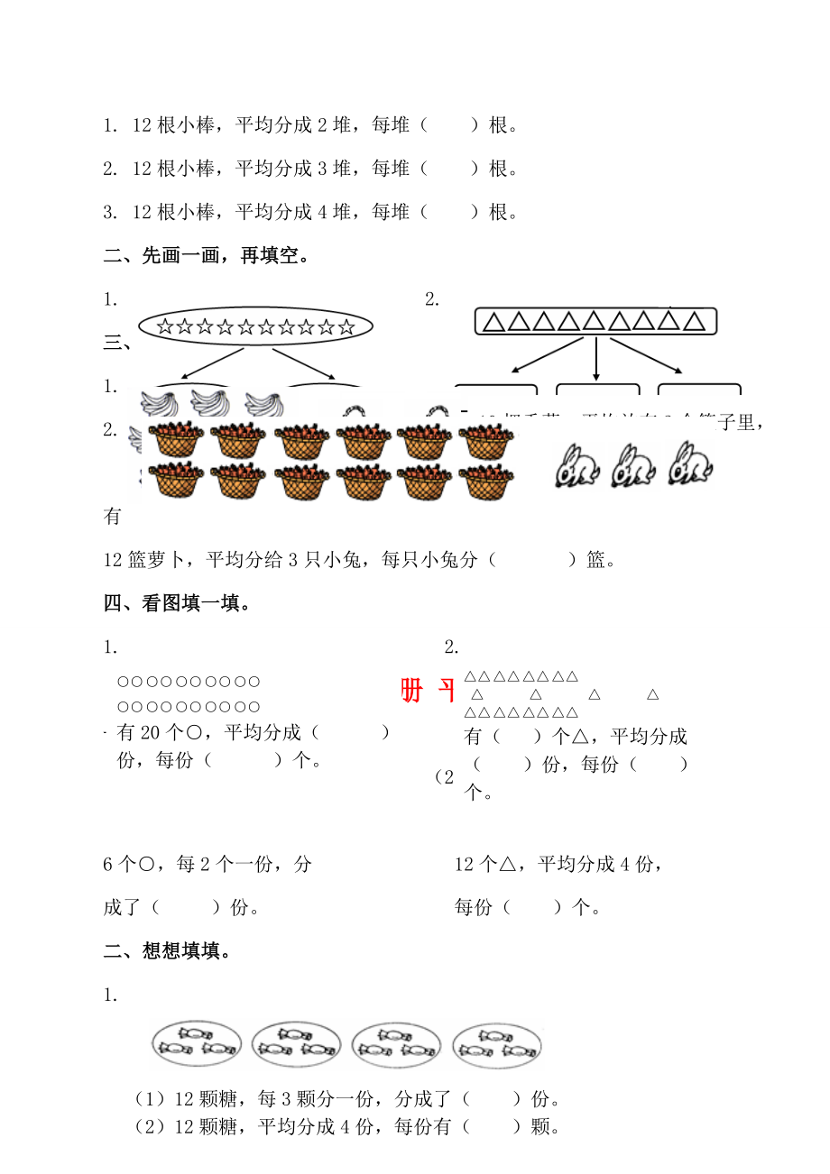 (完整版)二年级数学平均分及初步认识除法的练习题.doc_第2页