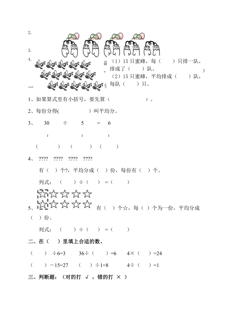 (完整版)二年级数学平均分及初步认识除法的练习题.doc_第3页