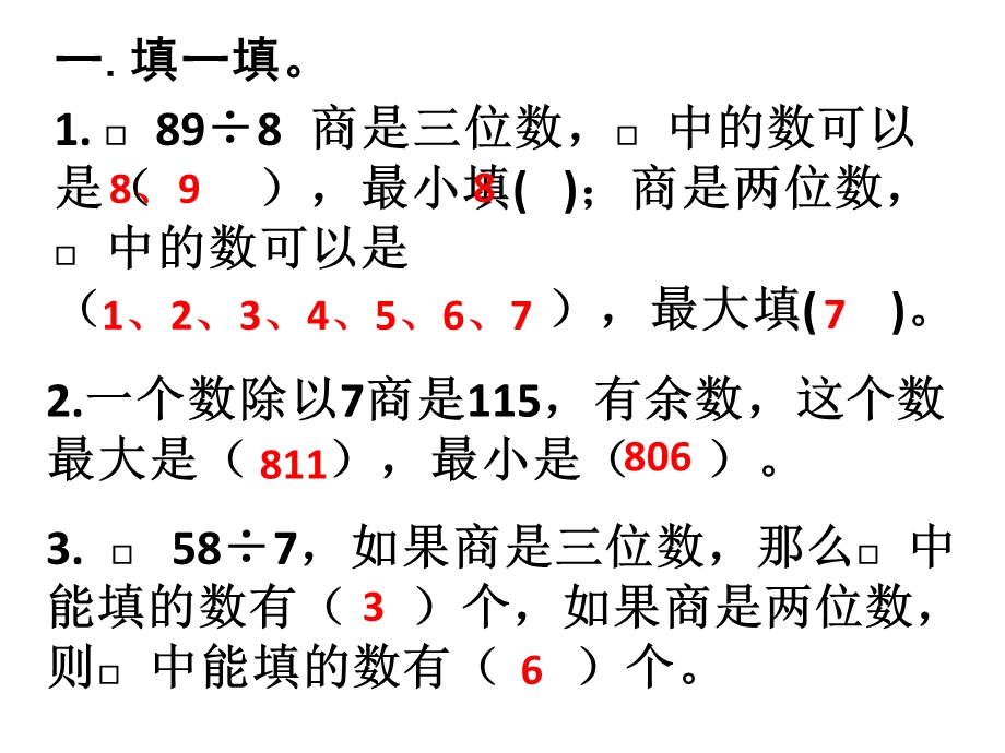 三年级数学期末易错题整理.ppt_第1页