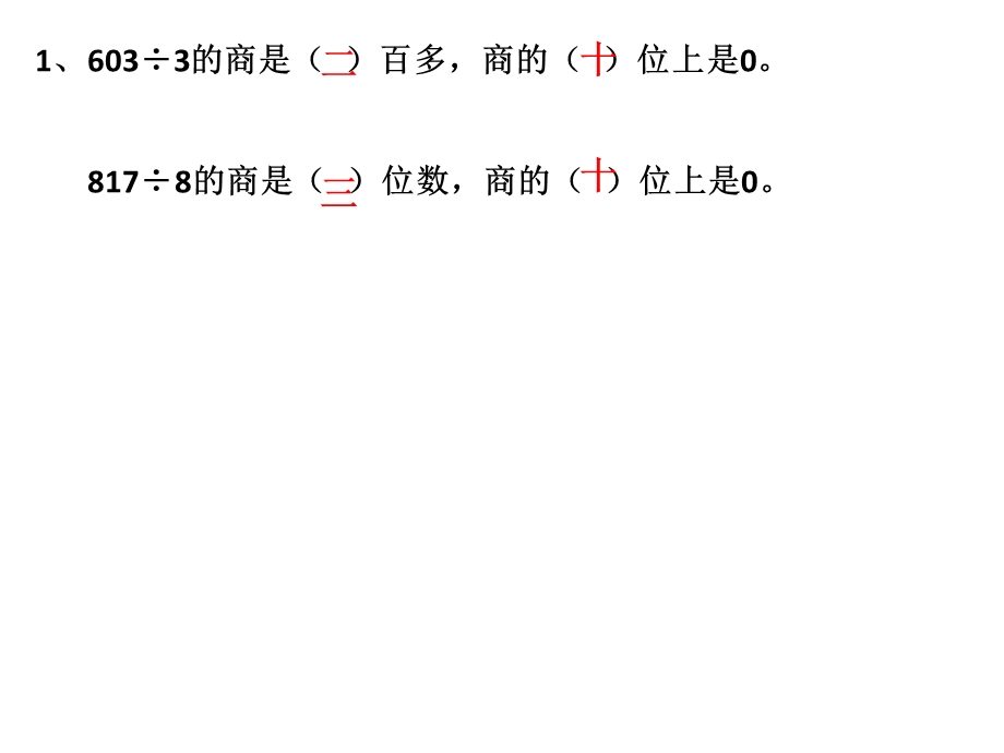 三年级数学期末易错题整理.ppt_第3页