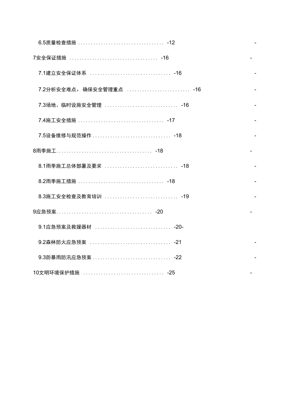 CFG桩地基处理施工方案.docx_第2页