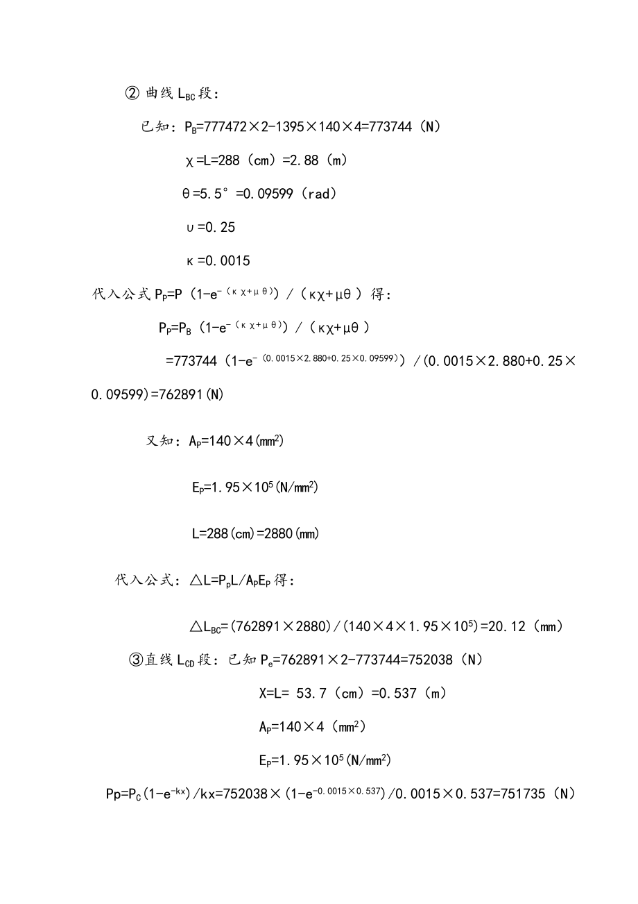 20m预应力箱梁张拉工程施工组织设计方案.doc_第3页