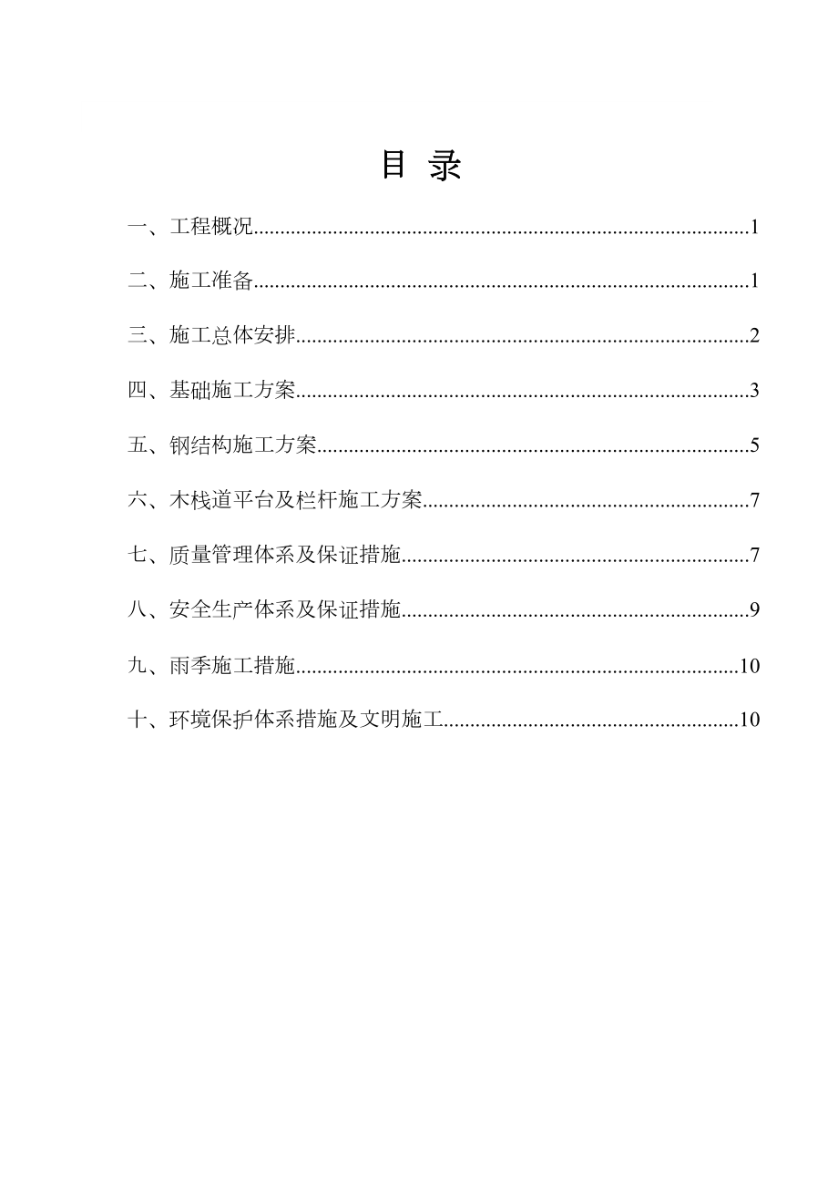 plfdcAAA木栈道施工方案.doc_第3页