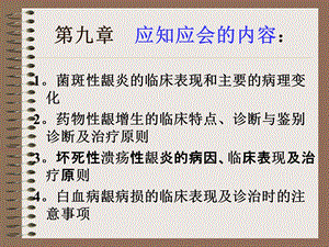 第九章应知应会的内容.ppt