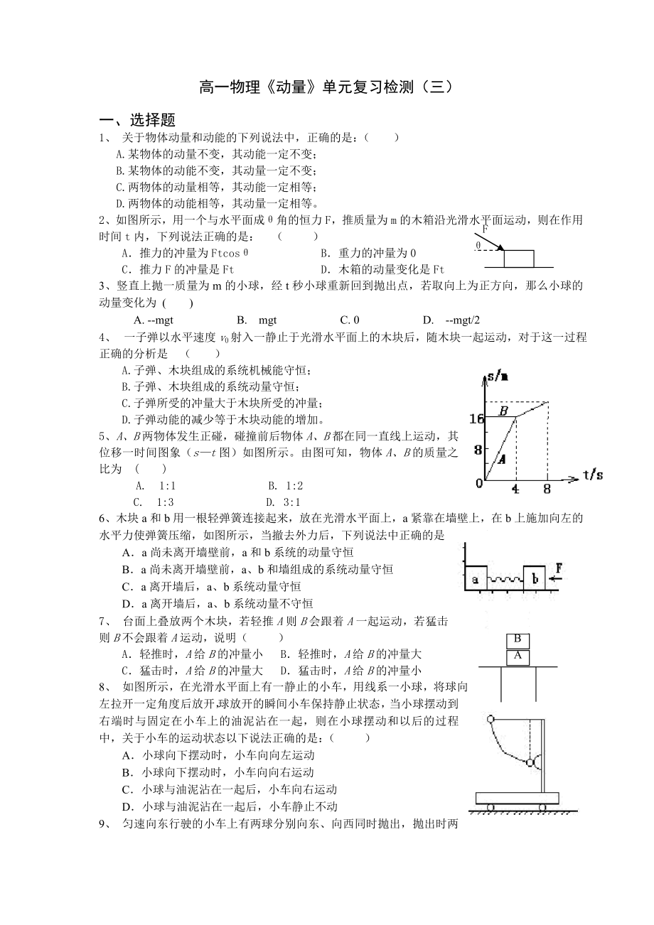 动量单元复习检测.doc_第1页