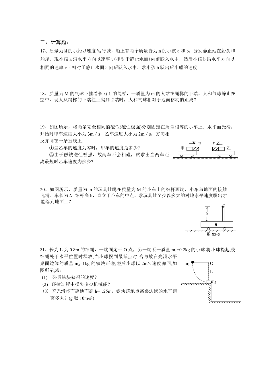 动量单元复习检测.doc_第3页