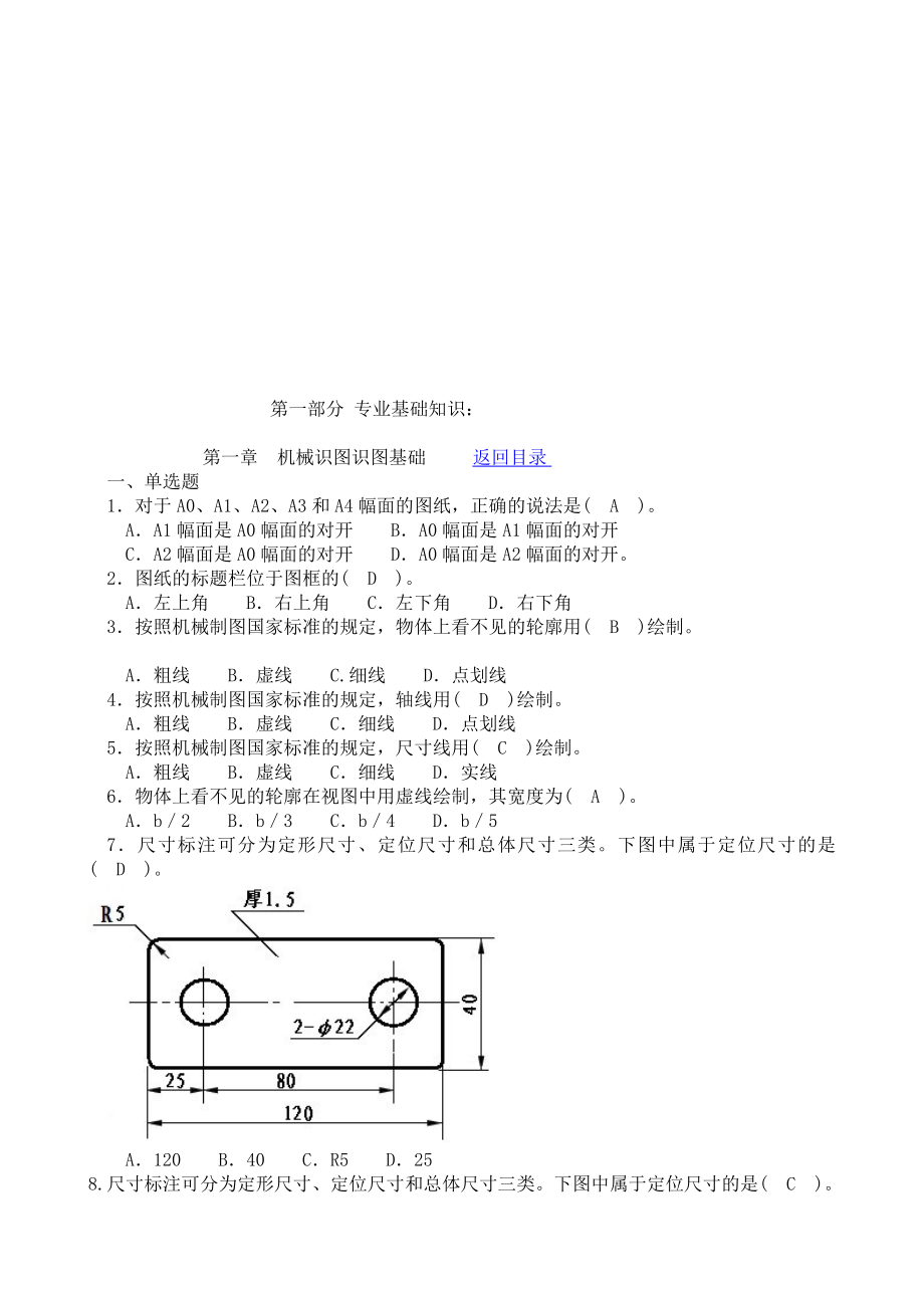 江苏省机械员习题集及答案完整版包含专业基础知识专业管理实务.04.07.doc_第2页