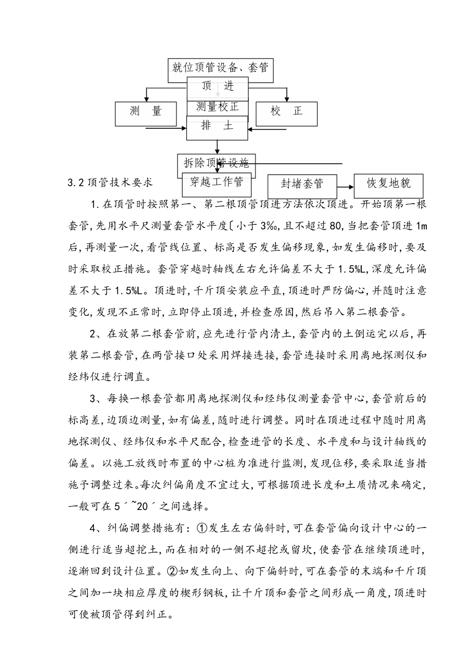 S216道路顶管穿越公路工程施工设计方案.doc_第3页