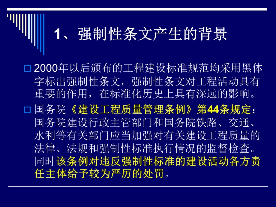 5土建施工质量与安全标准强制性条文版5.29.ppt_第2页