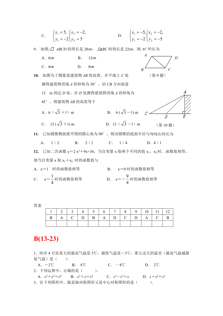 (完整版)初中数学选择题56道+填空50道(附带答案).doc_第2页