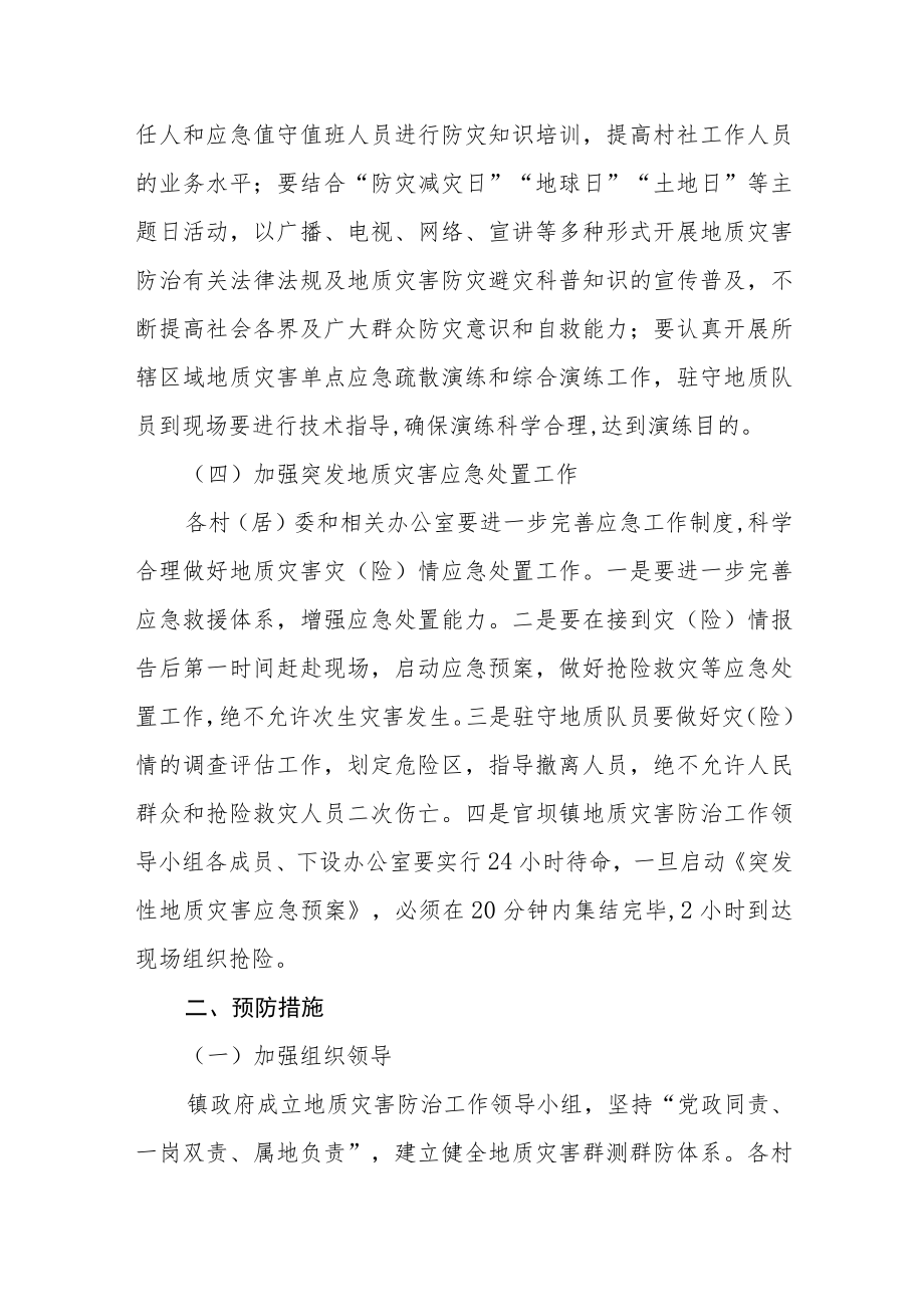 乡镇地质灾害防治方案.docx_第3页