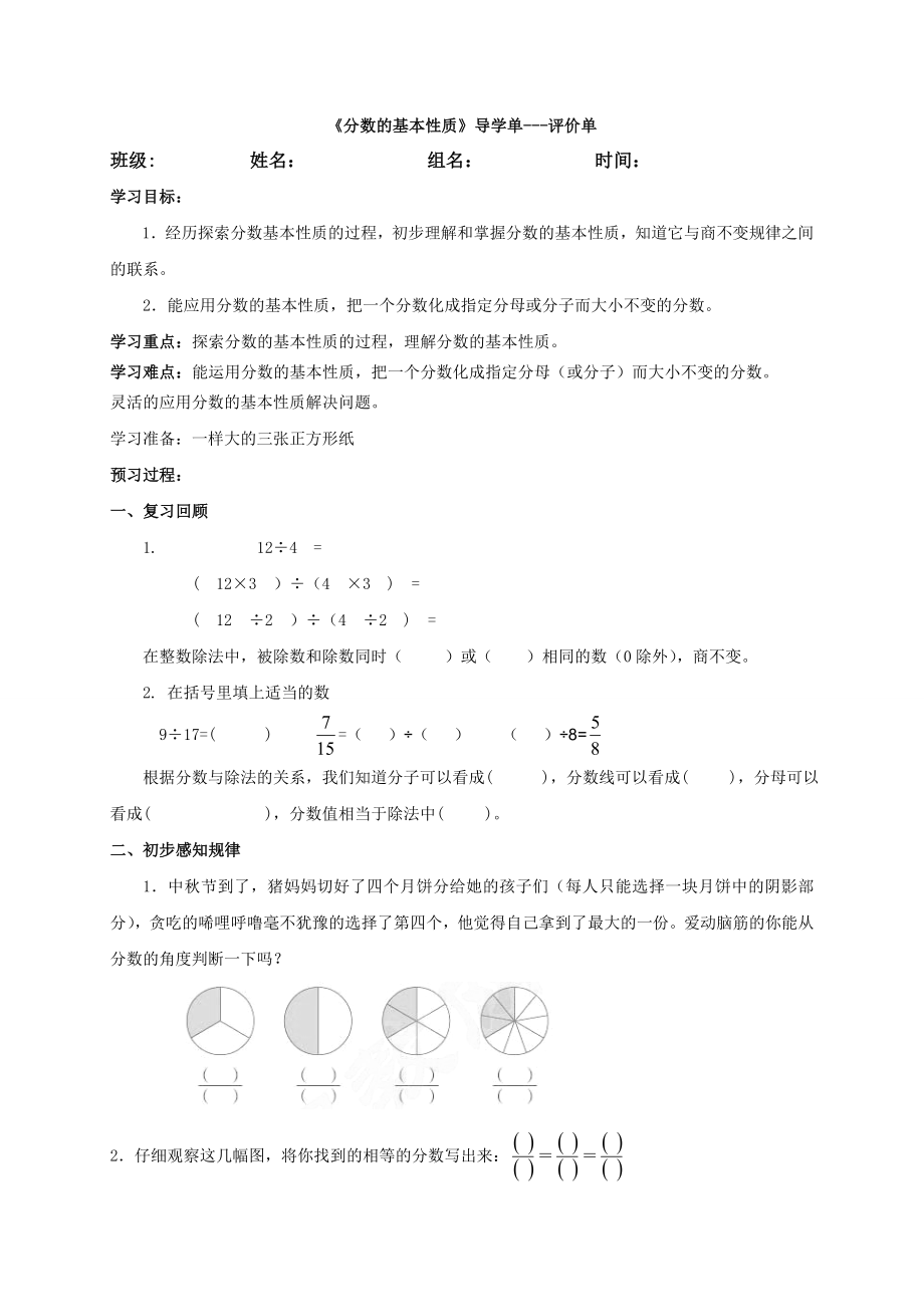 分数的基本性质三单.doc_第1页