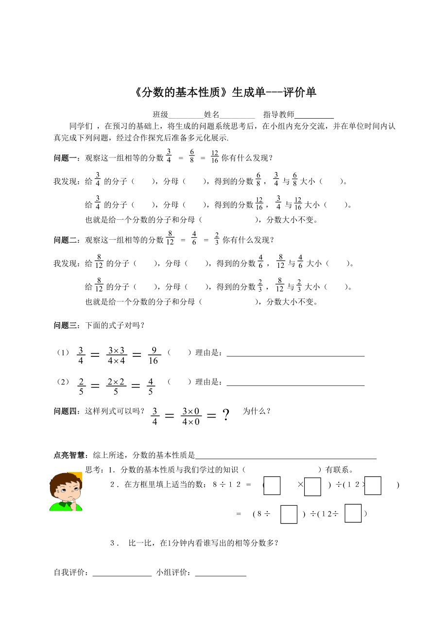 分数的基本性质三单.doc_第3页