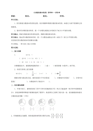 分数的基本性质三单.doc