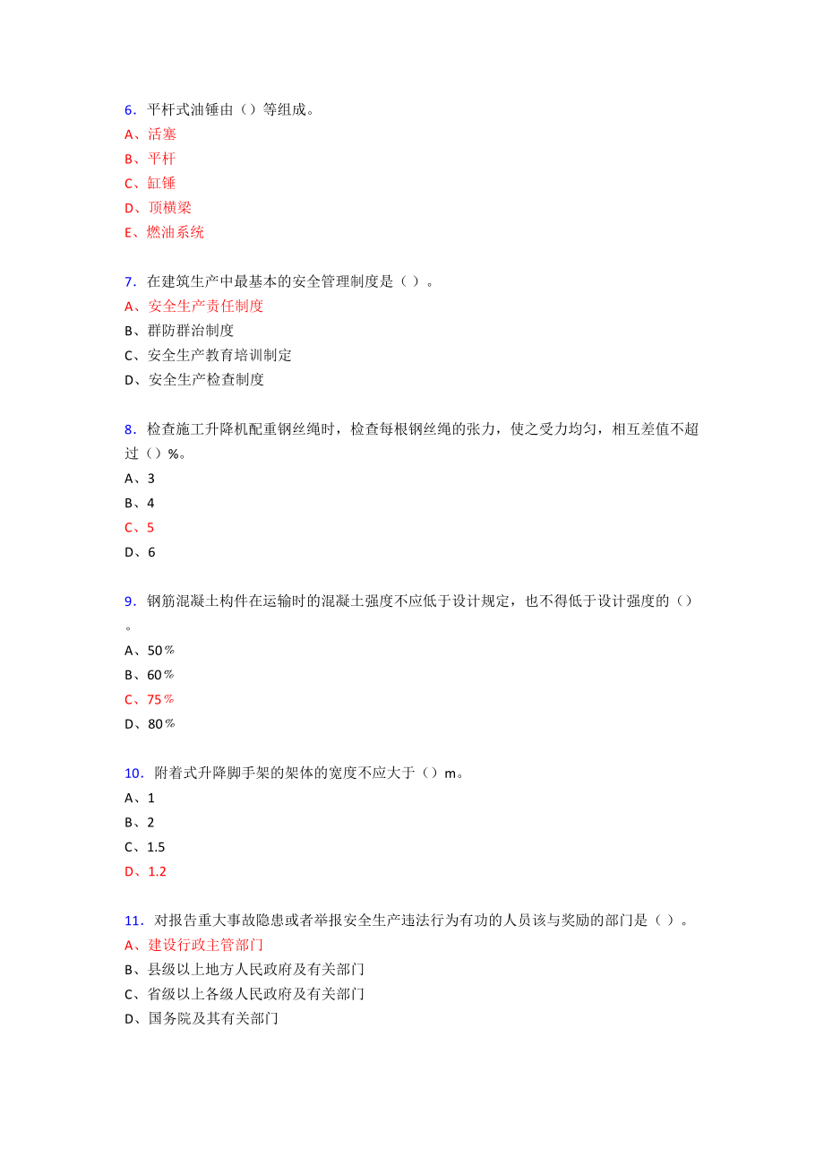 2019最新版精选建筑安全管理人员考题库300题(含答案).doc_第2页