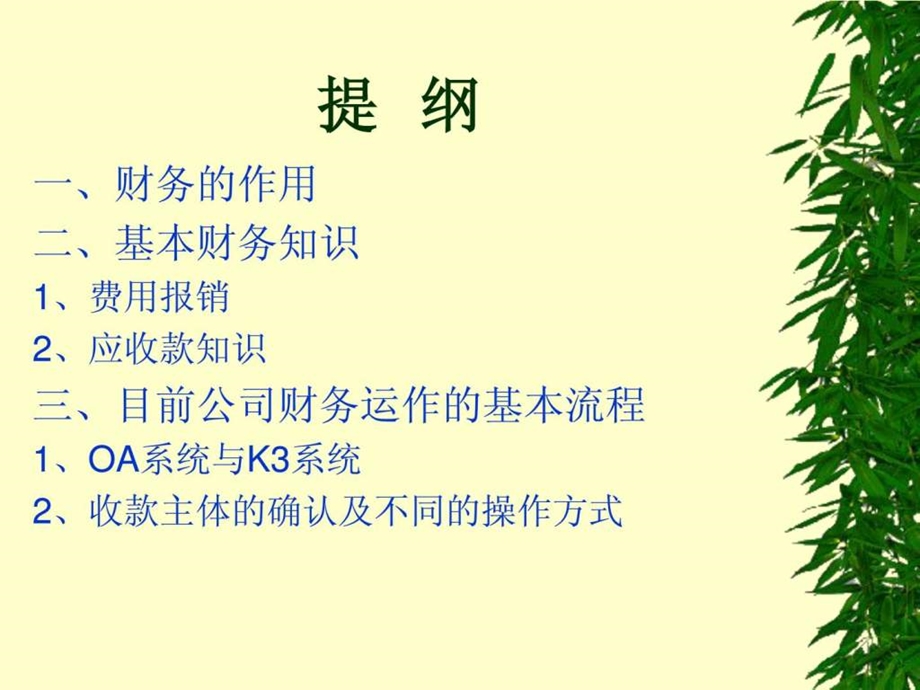 财务基础知识培训教材图文.ppt_第2页