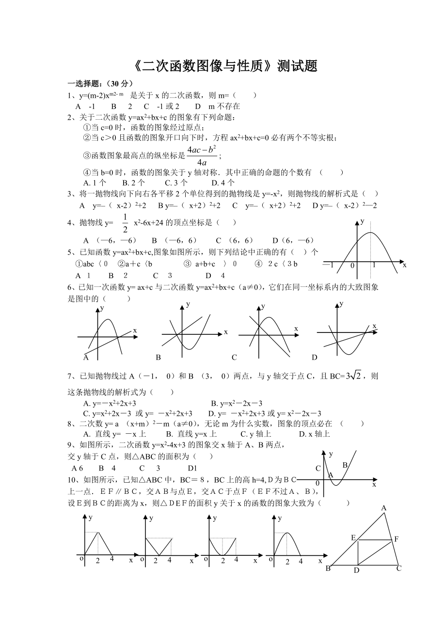 二次函数图像与性质.doc_第1页