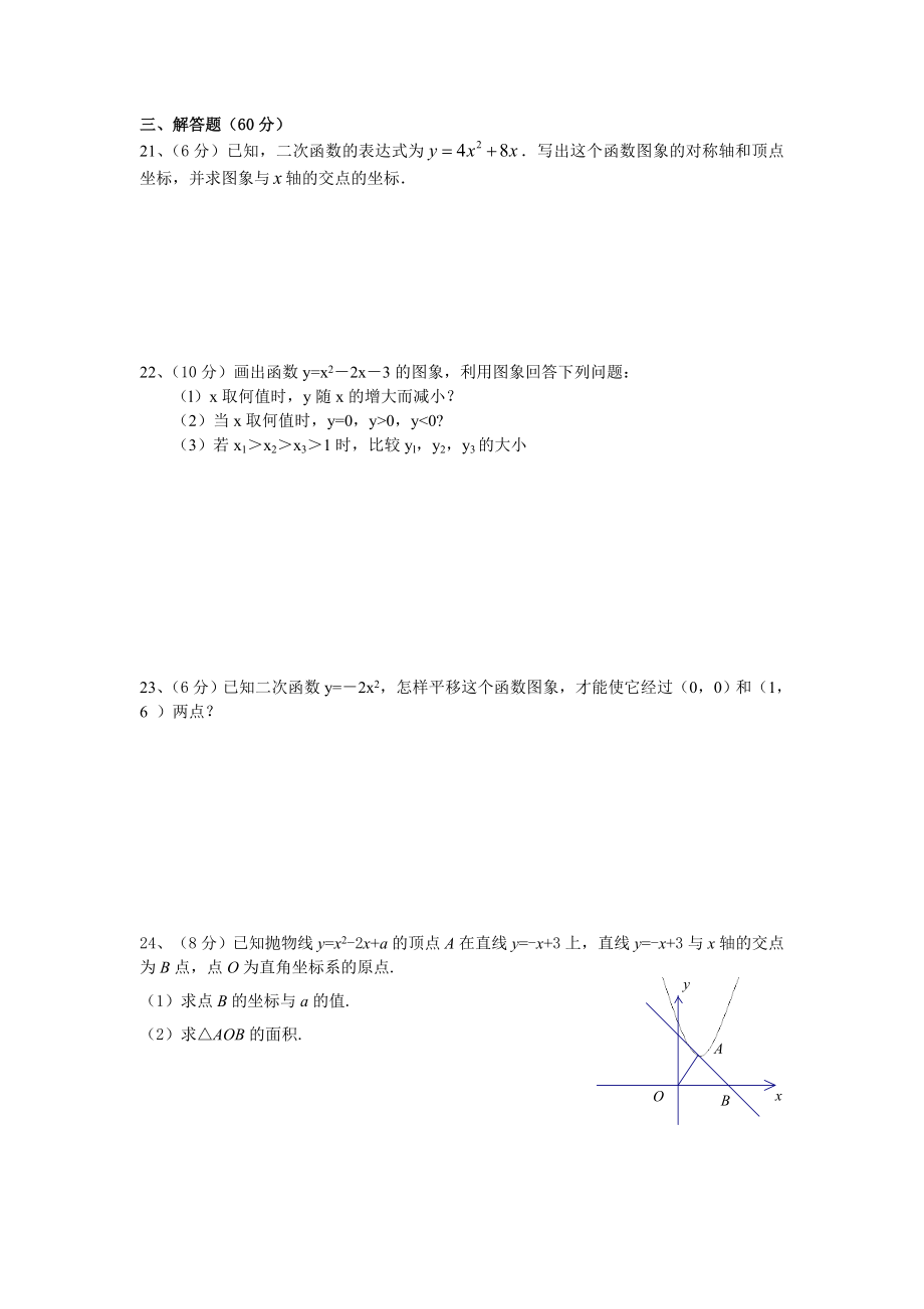 二次函数图像与性质.doc_第3页