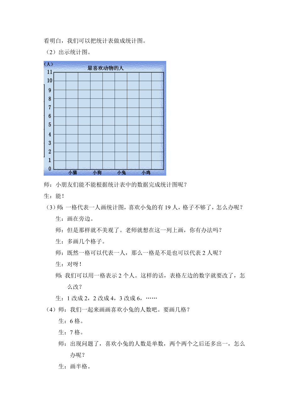 二年级上册“统计”课堂实录+反思.doc_第3页