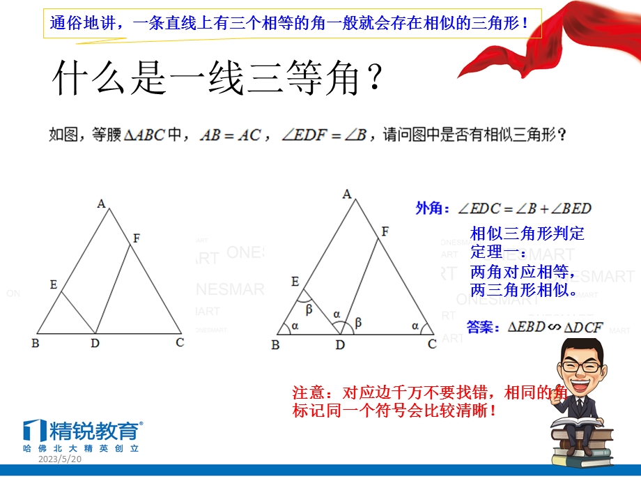 一模专题：一线三等角.ppt_第2页