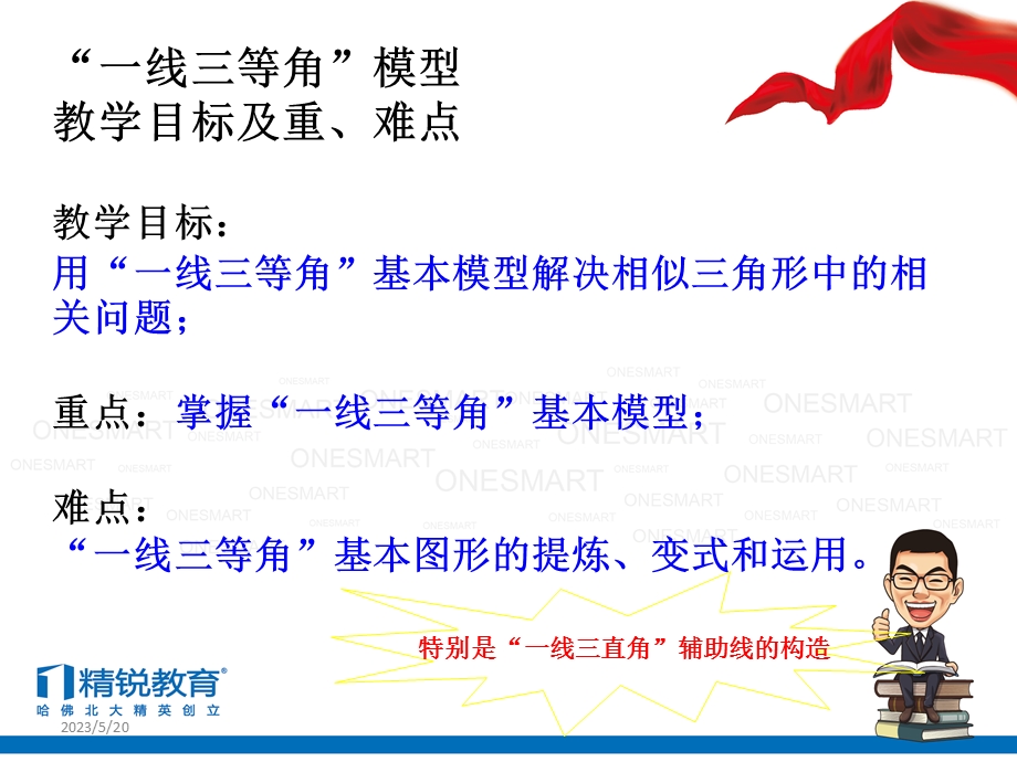 一模专题：一线三等角.ppt_第3页