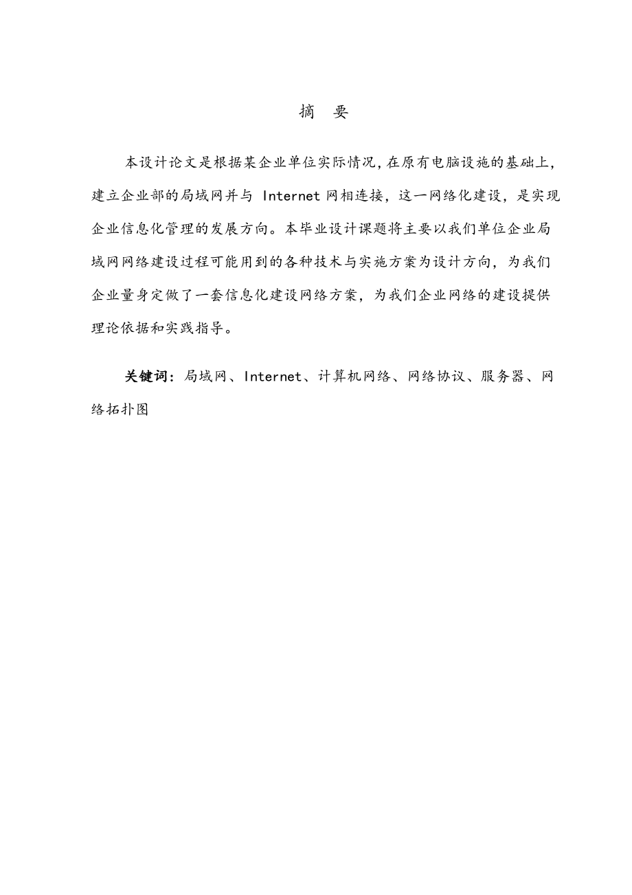 web邮件服务器访问控制ACL企业网络建设毕业论文.doc_第1页