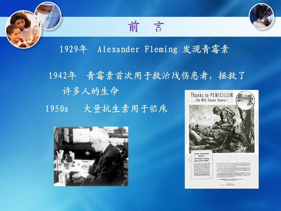 β内酰胺类抗菌药物的合理应用.ppt_第2页