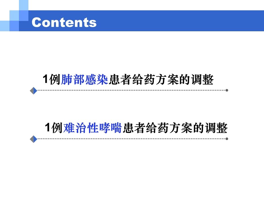 临床药师利用TDM参与临床个体化给药方案设计的案例分析.ppt_第2页