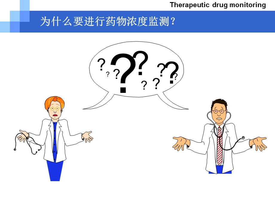 临床药师利用TDM参与临床个体化给药方案设计的案例分析.ppt_第3页