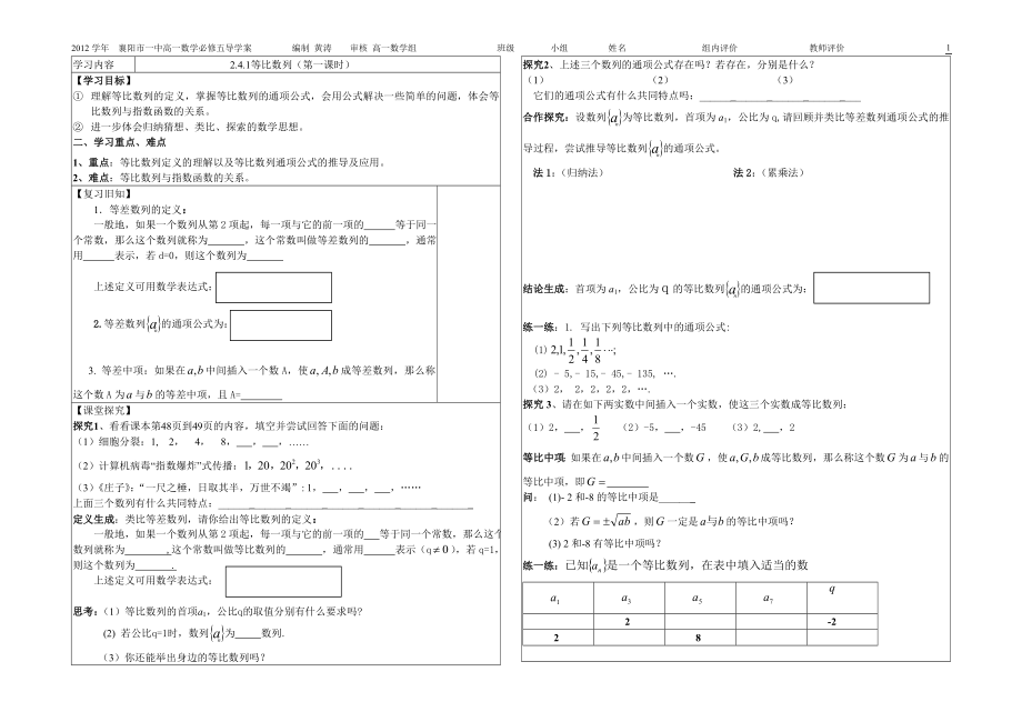 导学案模板111.doc_第1页