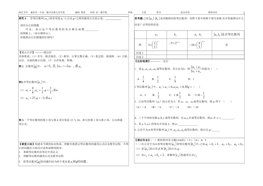 导学案模板111.doc_第2页