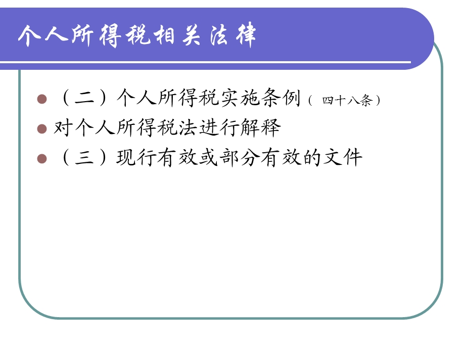 个人所得税相关政策08.ppt_第3页