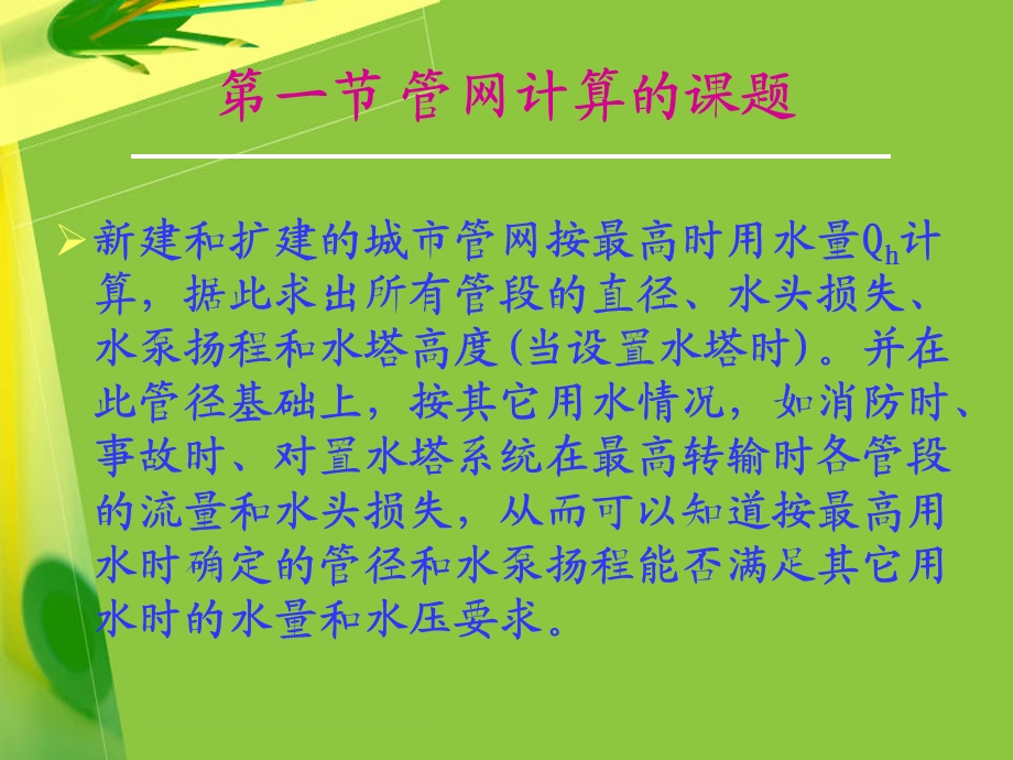 一节管网计算章节题.ppt_第2页