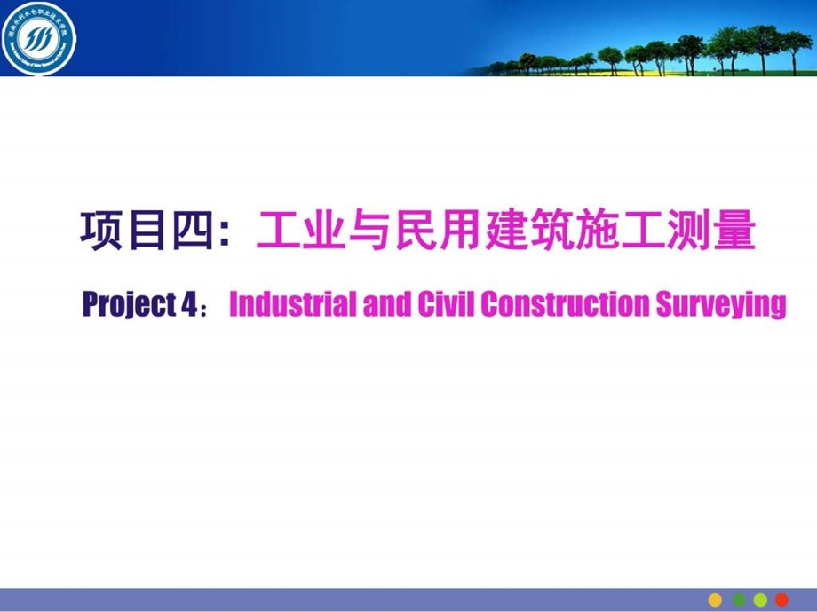 1建筑基线和建筑方格网布设图文.ppt.ppt_第1页