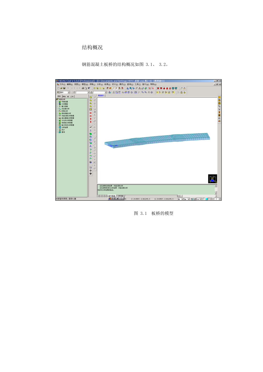 Midas钢筋混凝土板桥建模.doc_第2页